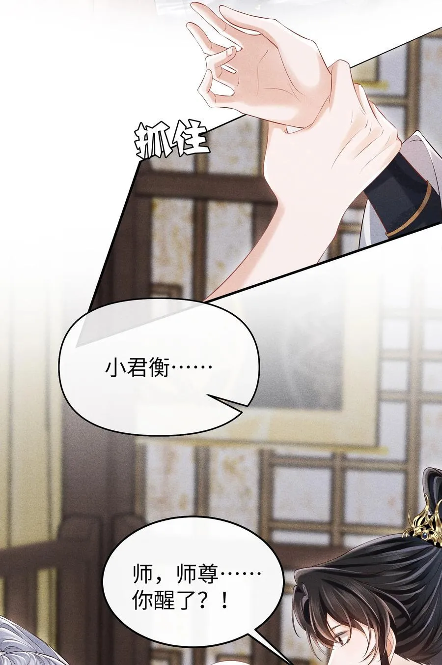 22 小君衡舒服么？ 第10页
