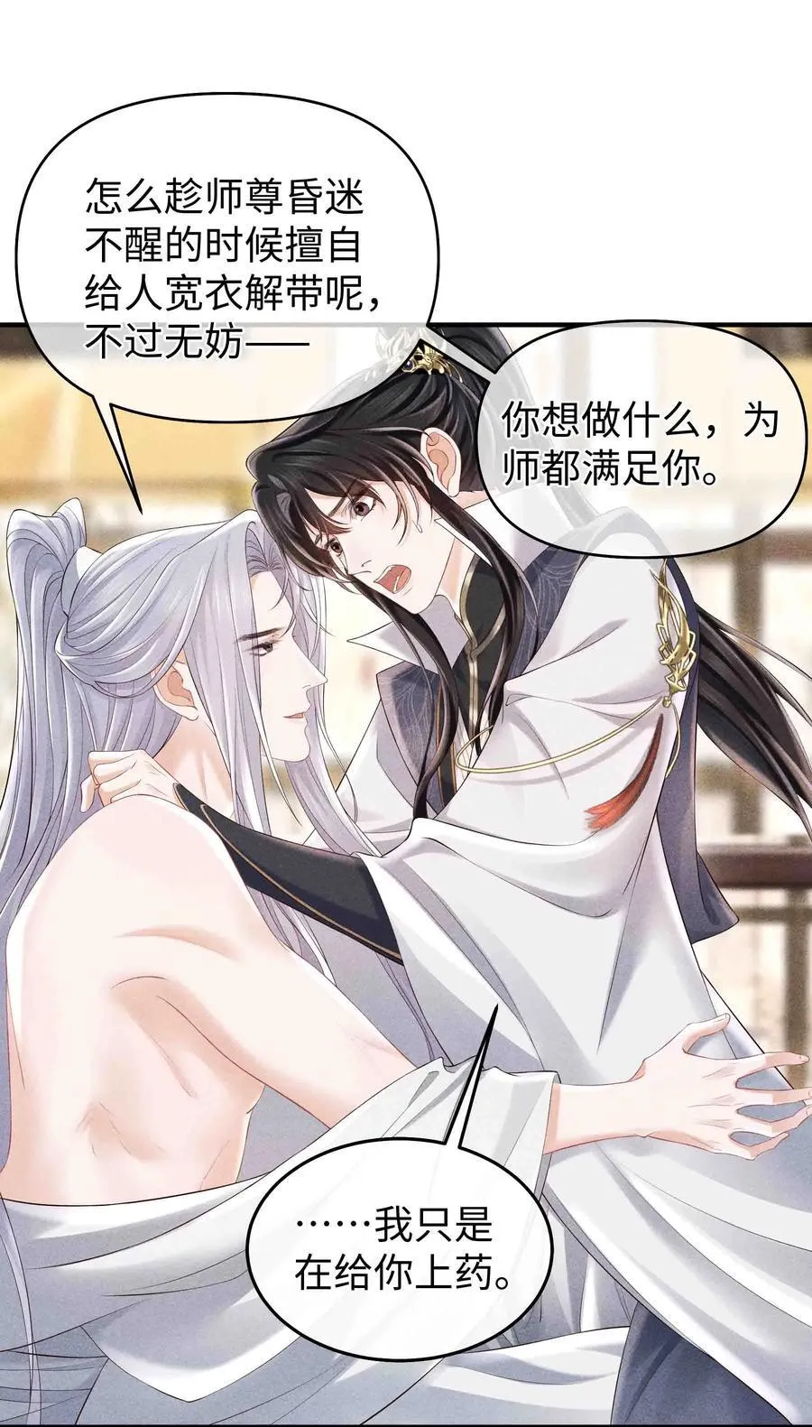 22 小君衡舒服么？ 第12页