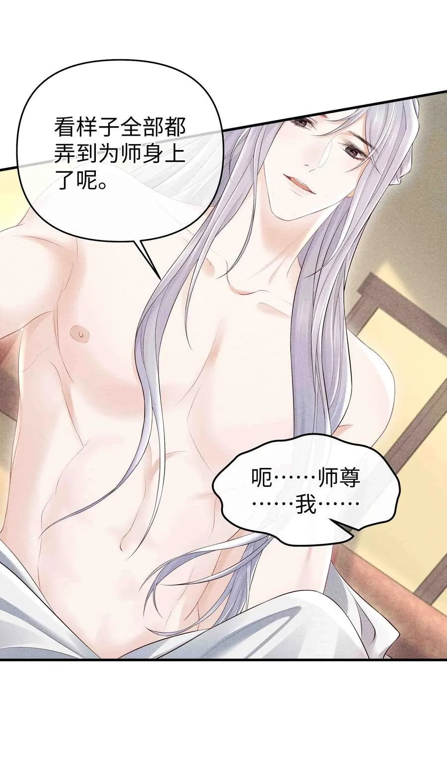 22 小君衡舒服么？ 第14页