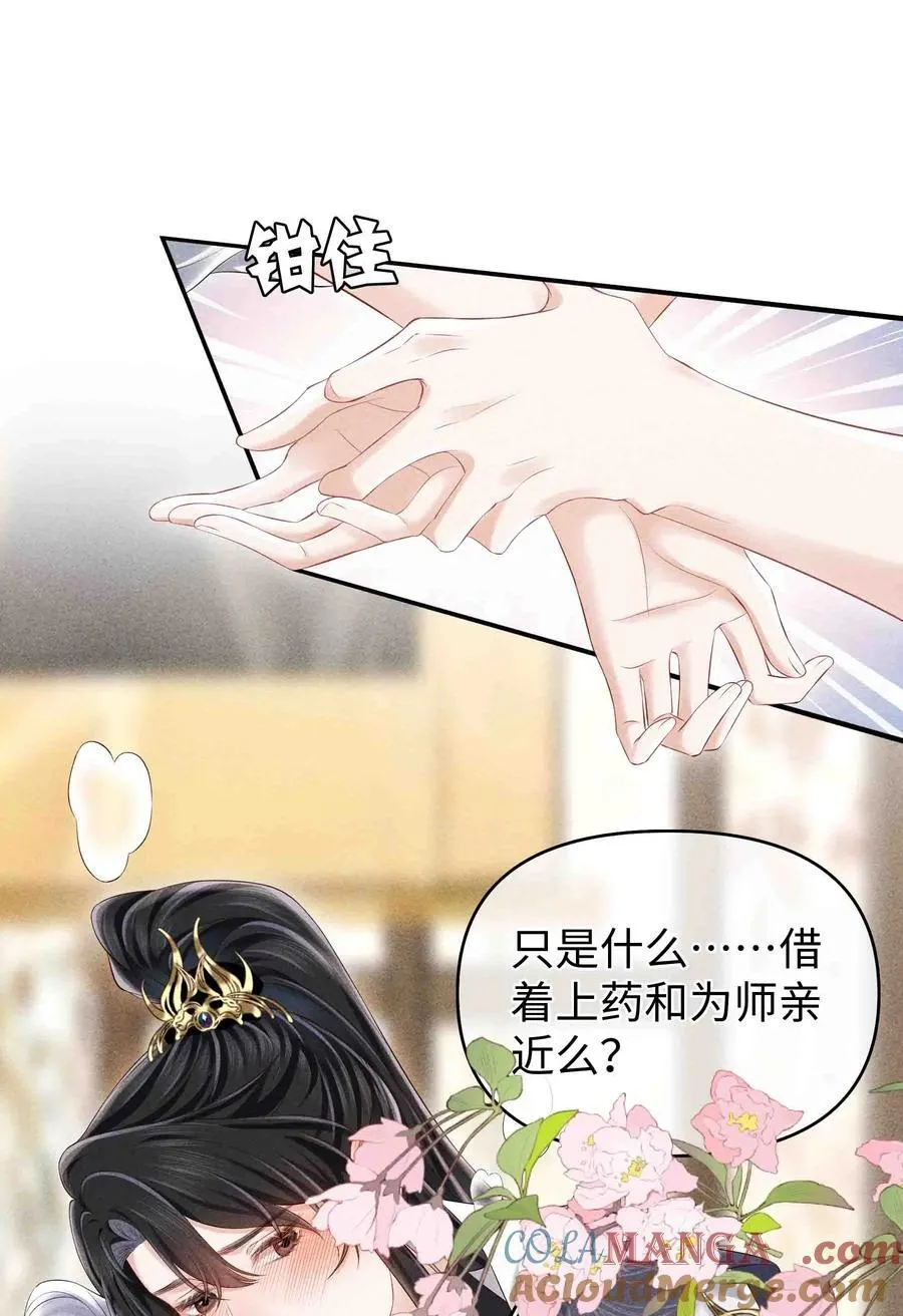 22 小君衡舒服么？ 第15页