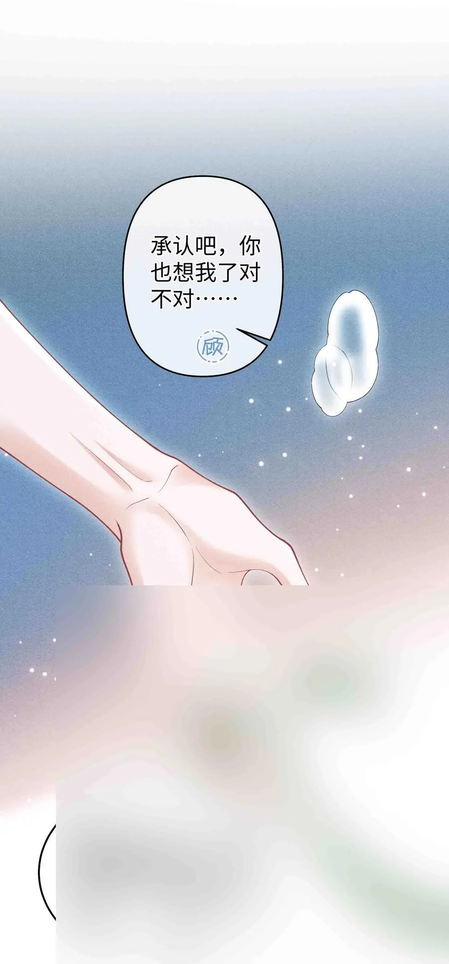 22 小君衡舒服么？ 第22页