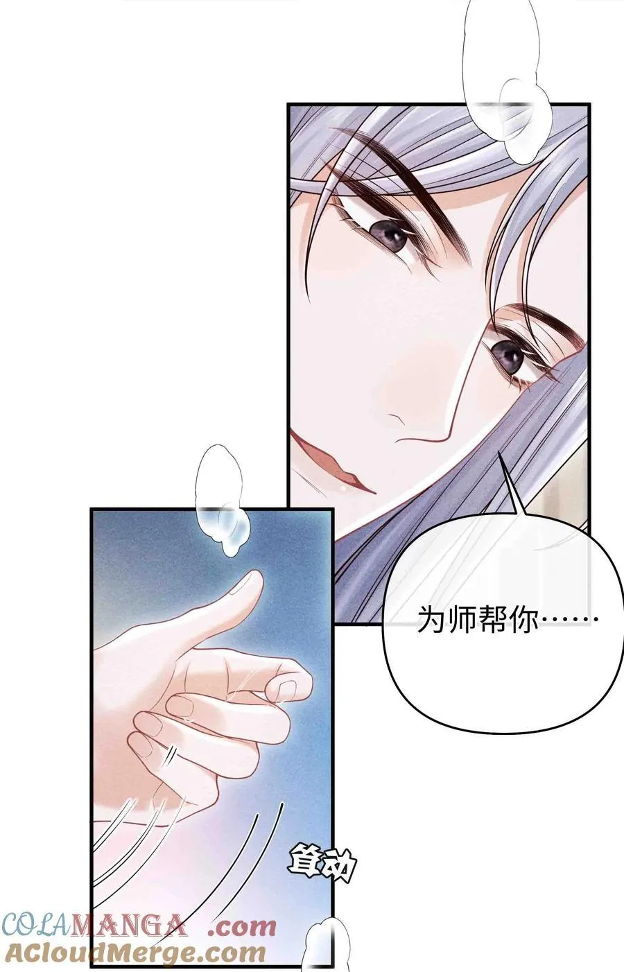 22 小君衡舒服么？ 第23页