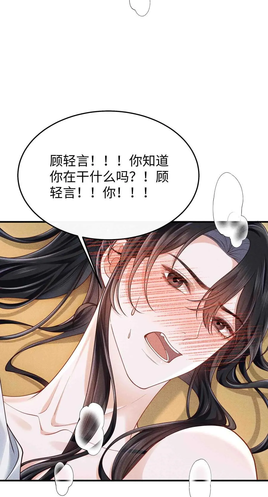 22 小君衡舒服么？ 第24页