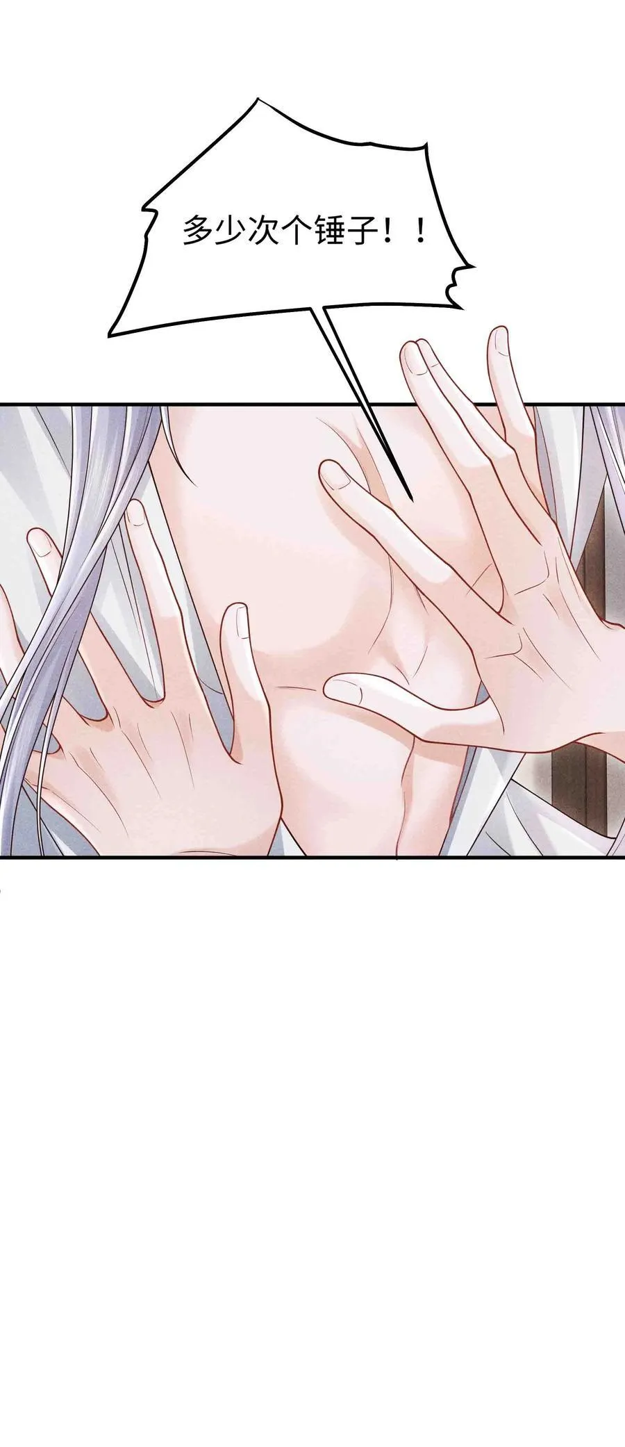 22 小君衡舒服么？ 第30页