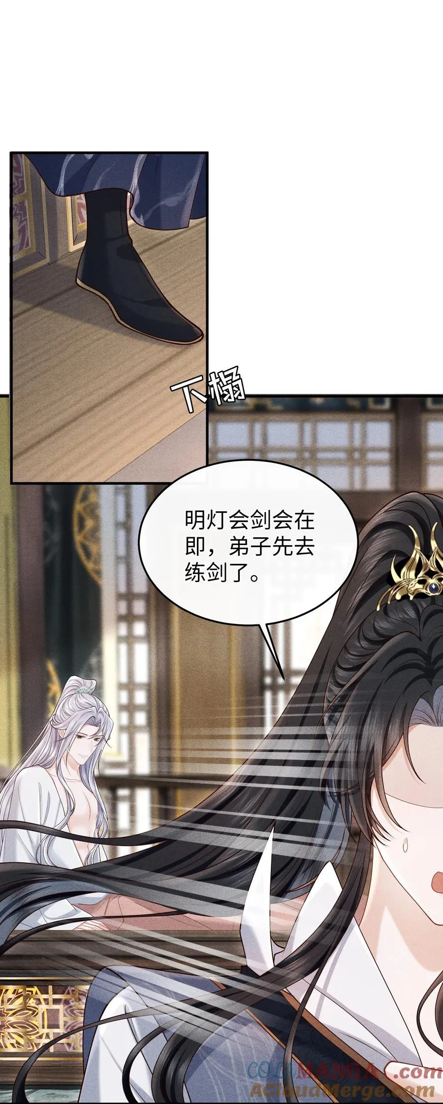 22 小君衡舒服么？ 第31页
