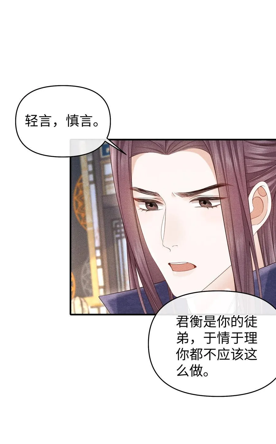 23 小君衡准备好接受惩罚了么？ 第2页