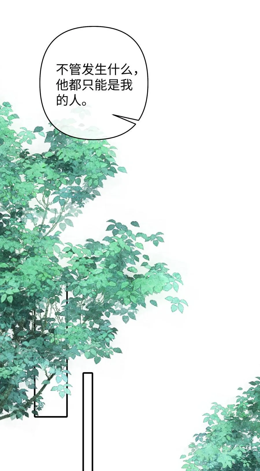 23 小君衡准备好接受惩罚了么？ 第4页