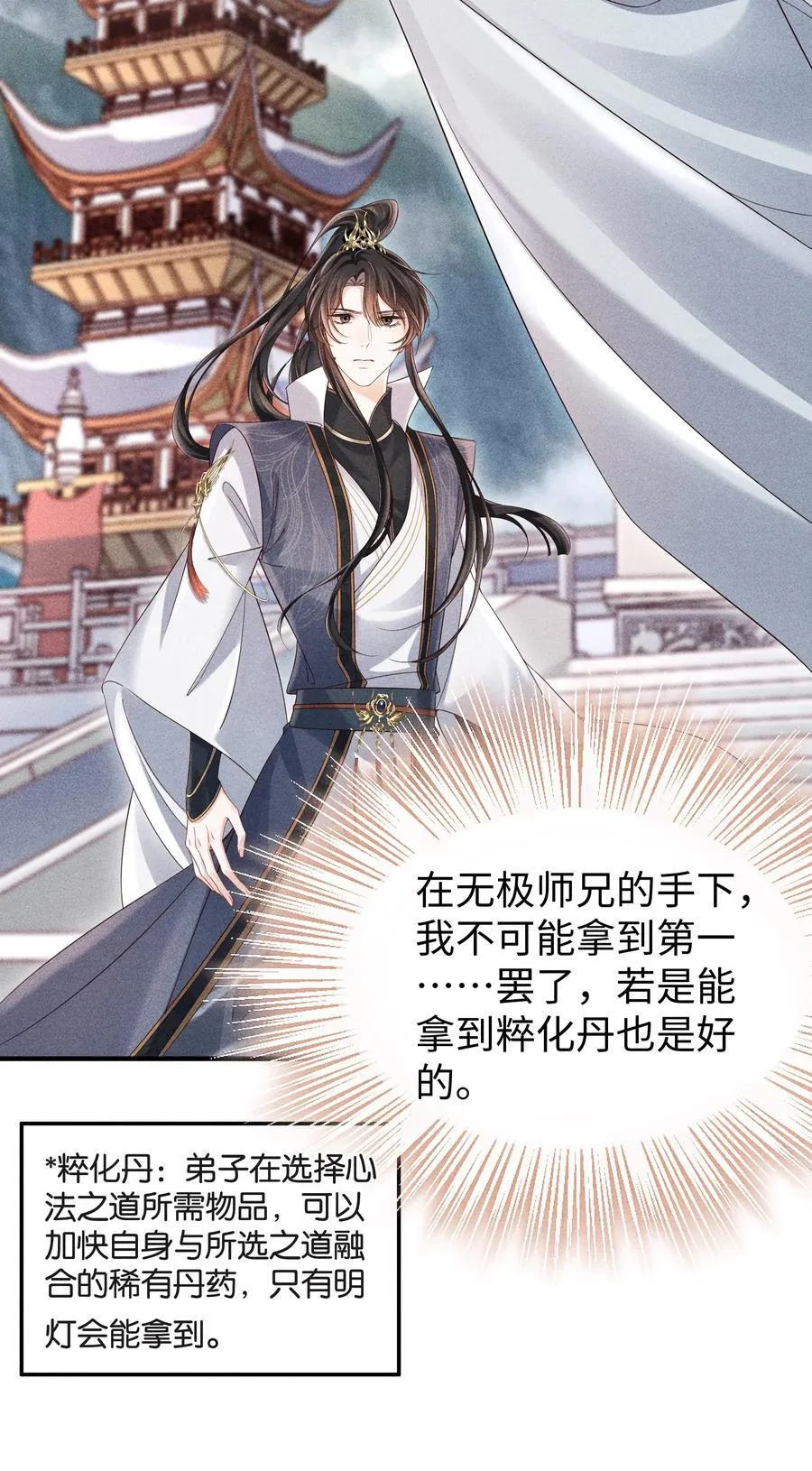 23 小君衡准备好接受惩罚了么？ 第6页