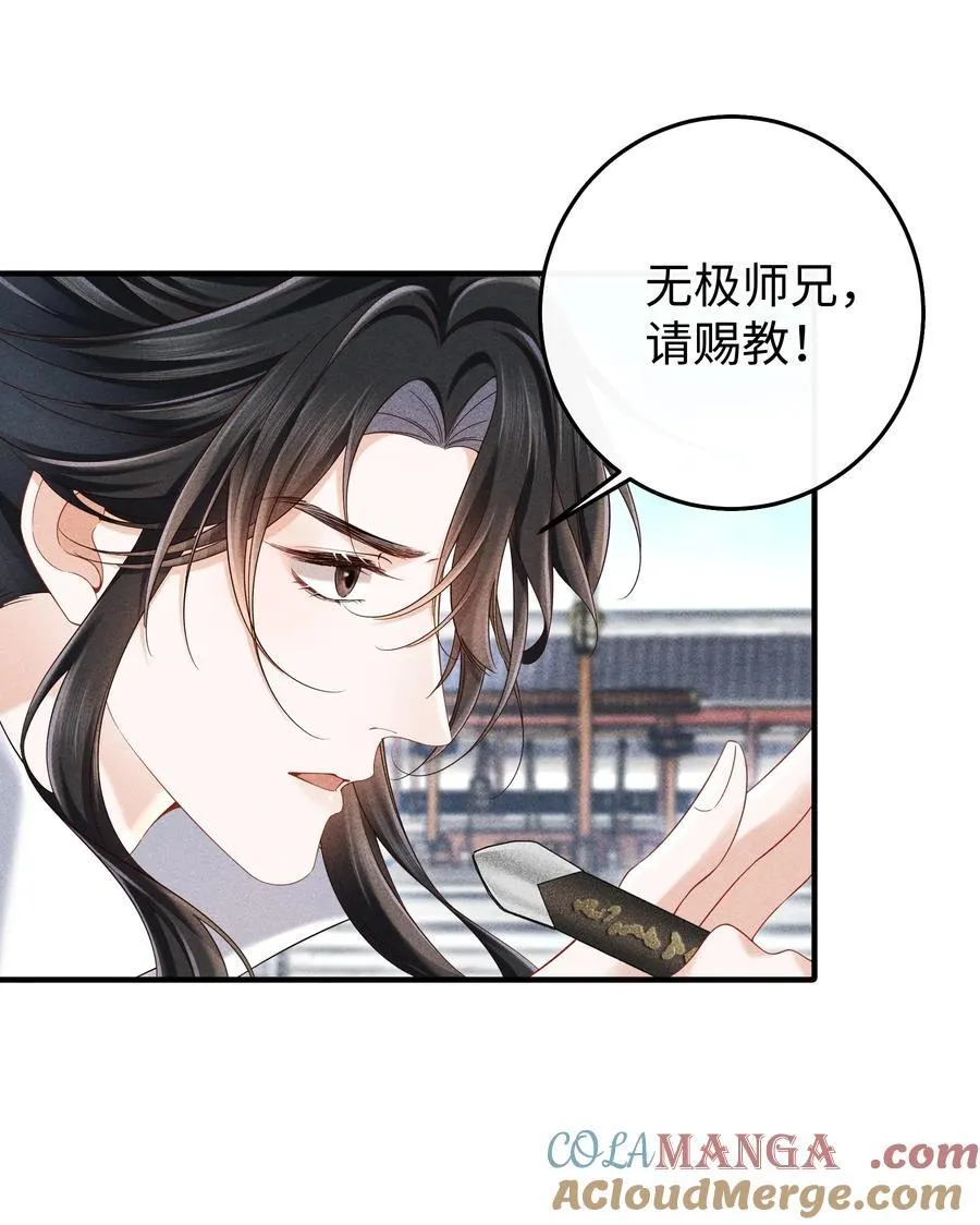 23 小君衡准备好接受惩罚了么？ 第7页
