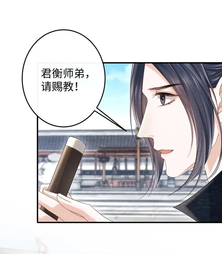 23 小君衡准备好接受惩罚了么？ 第8页