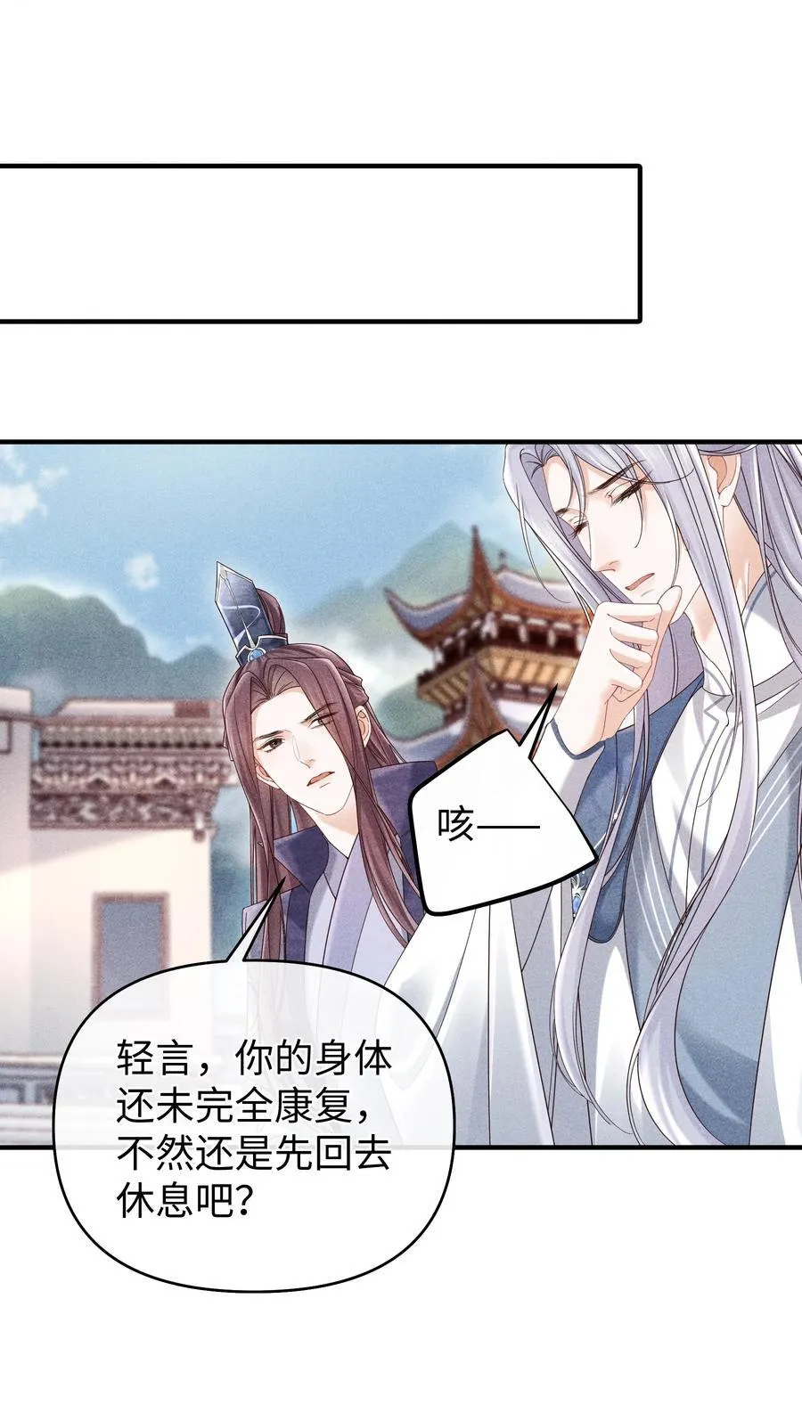 23 小君衡准备好接受惩罚了么？ 第10页