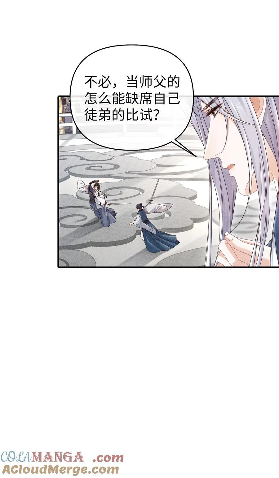 23 小君衡准备好接受惩罚了么？ 第11页
