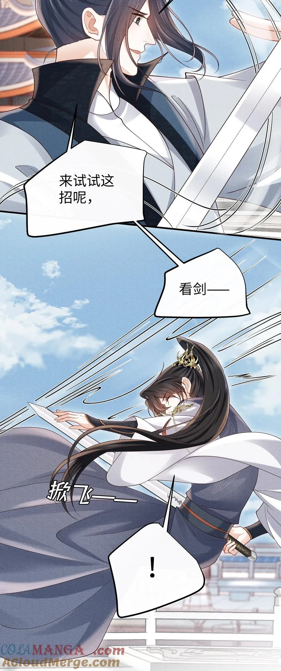 23 小君衡准备好接受惩罚了么？ 第13页