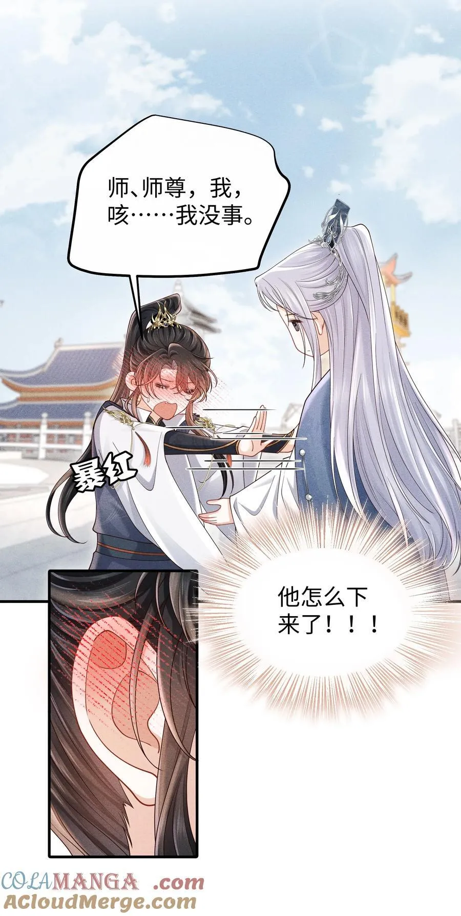 23 小君衡准备好接受惩罚了么？ 第19页