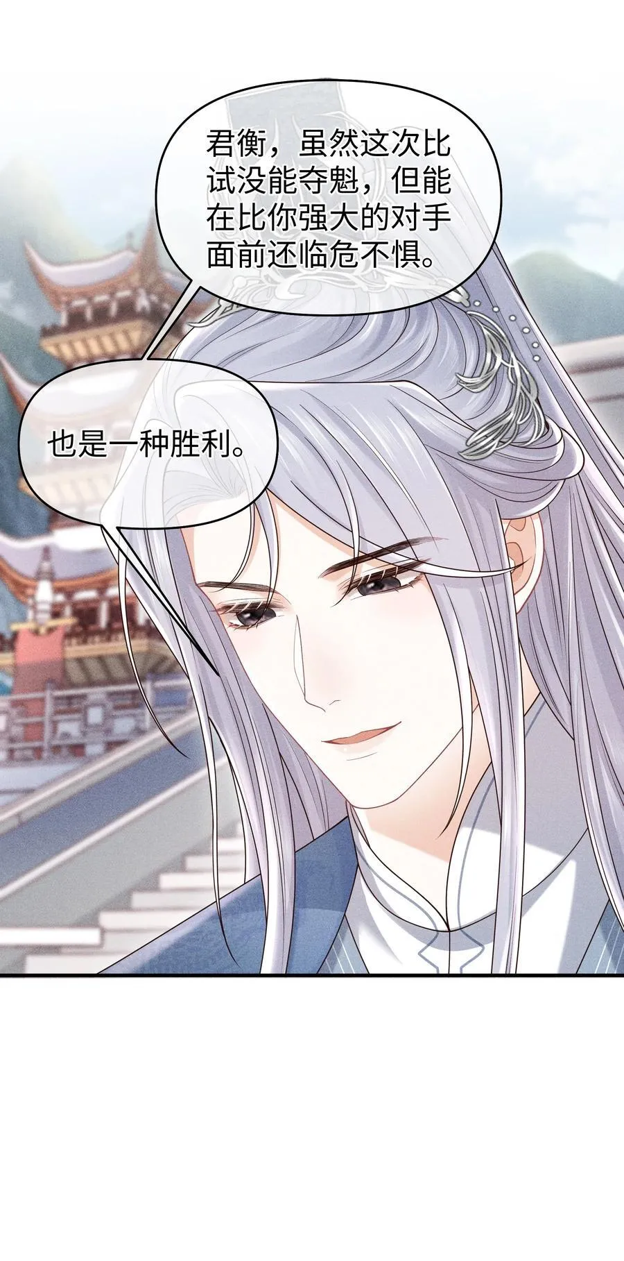 23 小君衡准备好接受惩罚了么？ 第20页