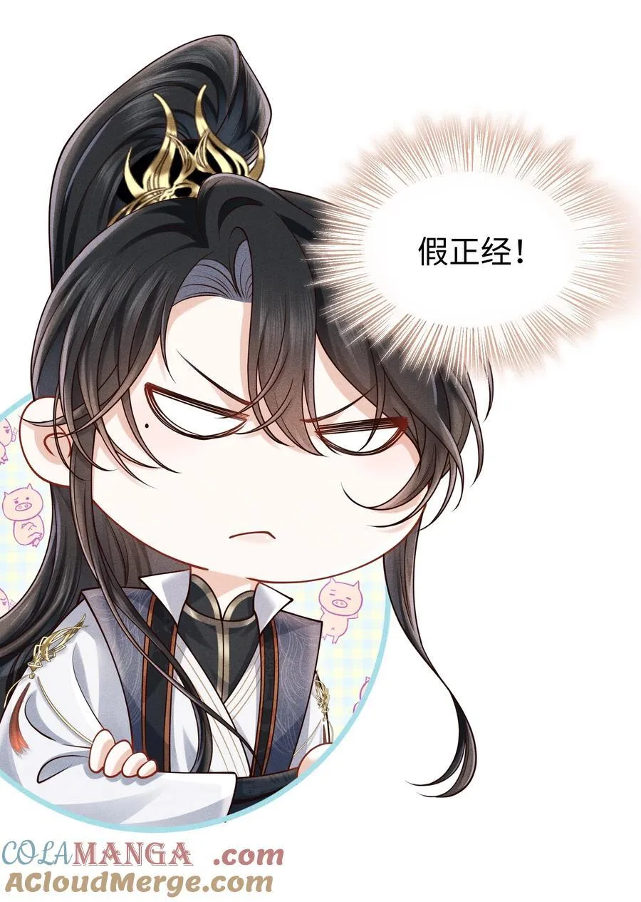 23 小君衡准备好接受惩罚了么？ 第21页