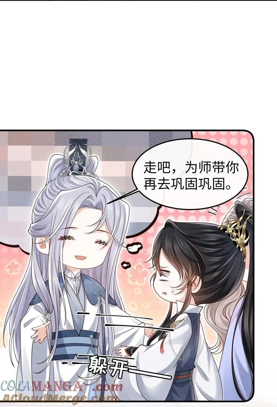 23 小君衡准备好接受惩罚了么？ 第23页