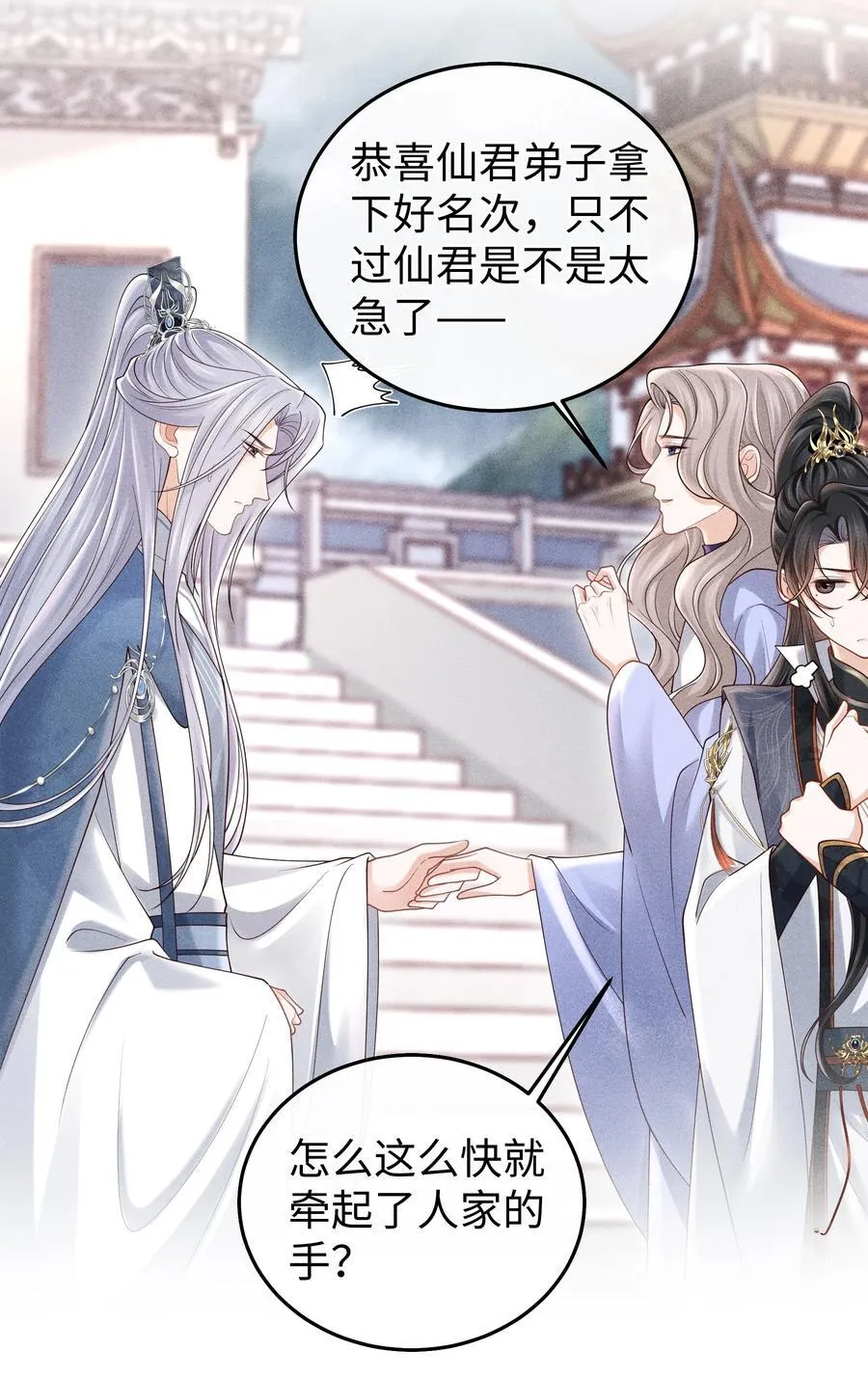 23 小君衡准备好接受惩罚了么？ 第24页