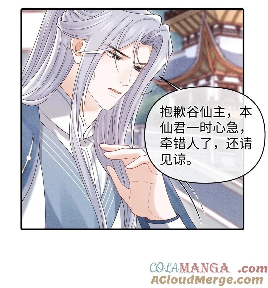 23 小君衡准备好接受惩罚了么？ 第25页
