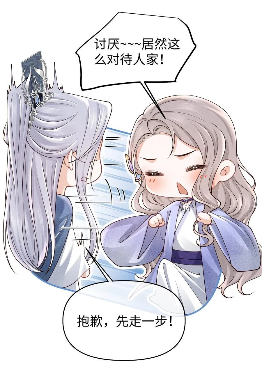 23 小君衡准备好接受惩罚了么？ 第26页