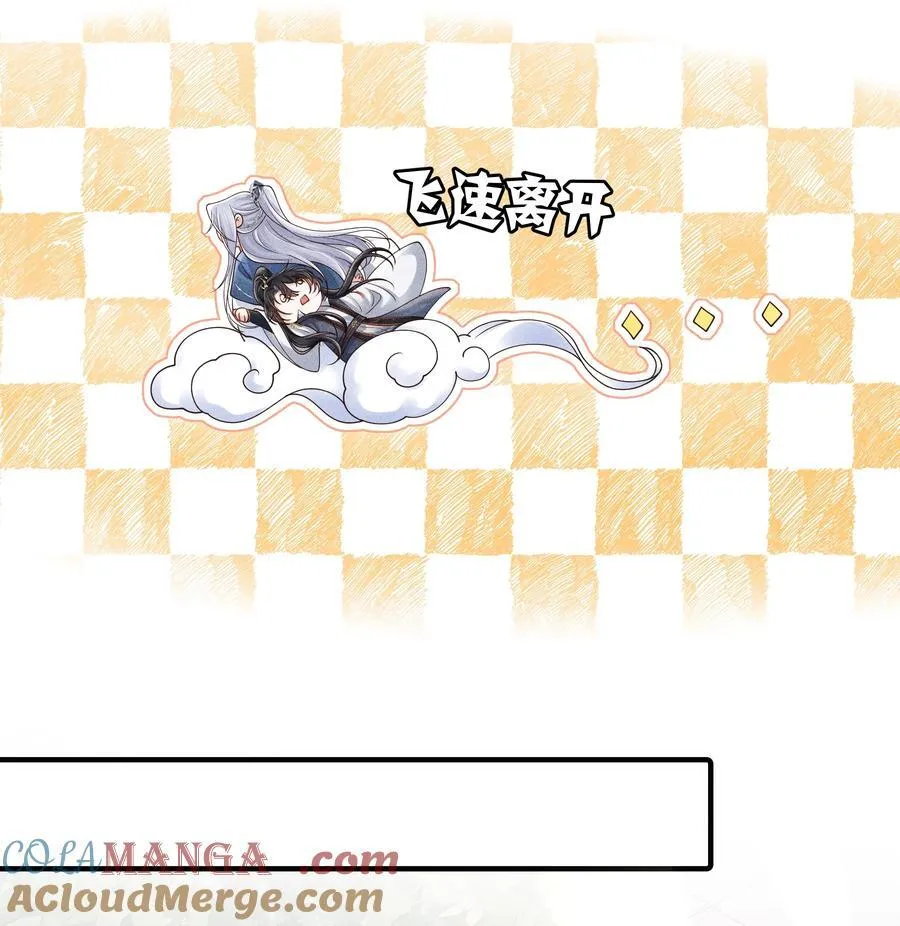 23 小君衡准备好接受惩罚了么？ 第27页