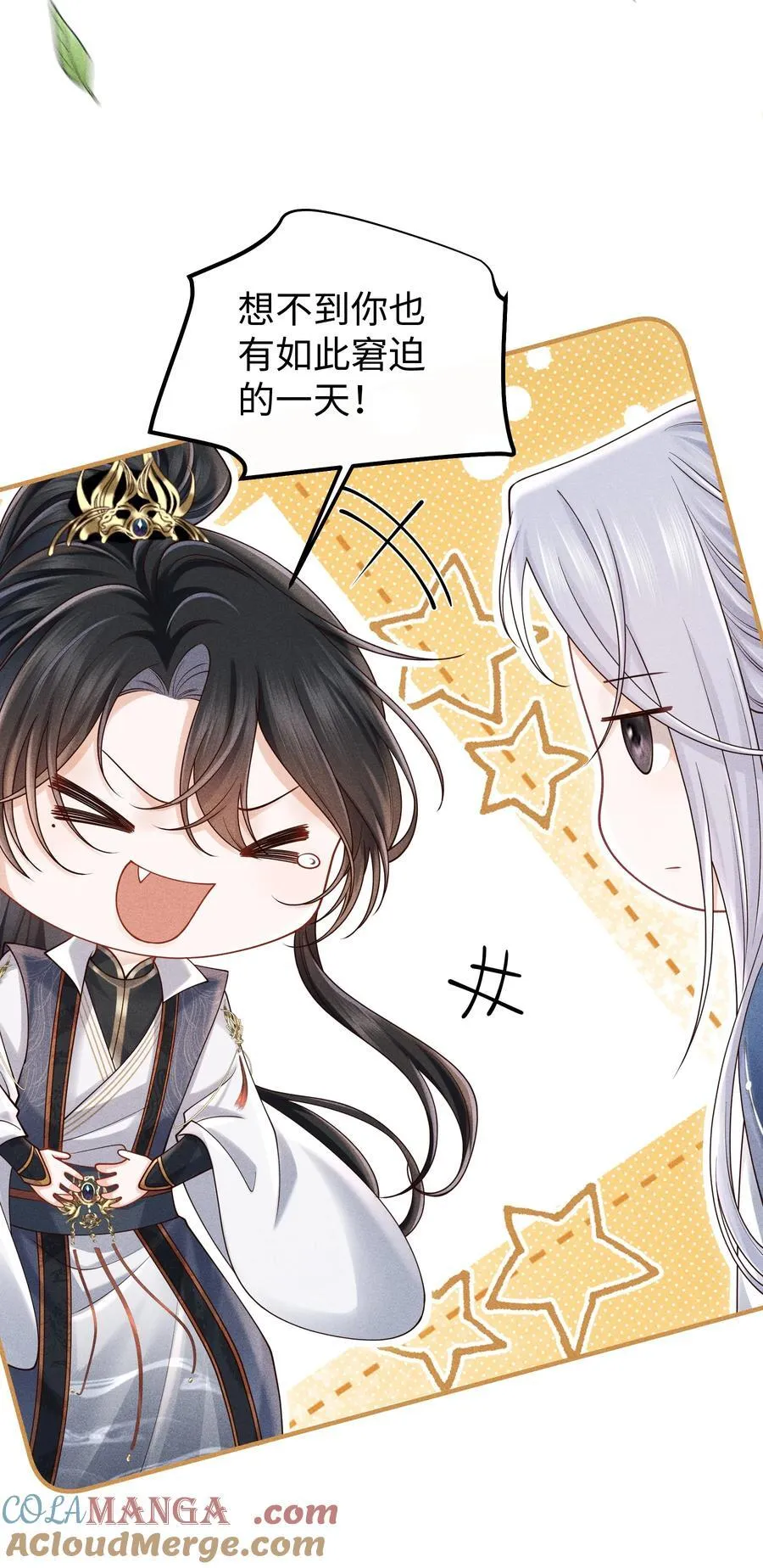 23 小君衡准备好接受惩罚了么？ 第29页