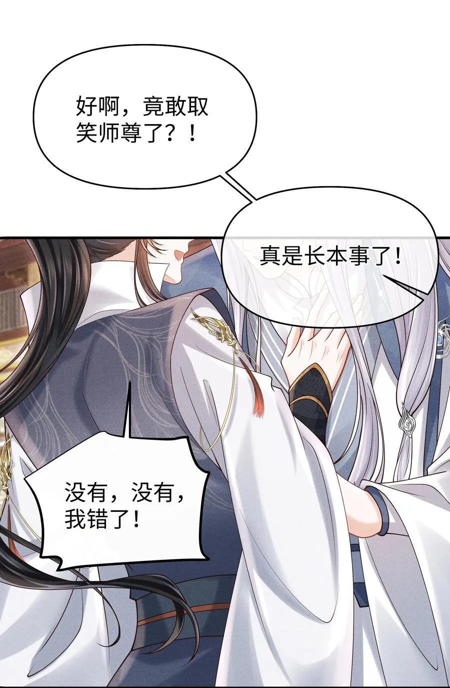 23 小君衡准备好接受惩罚了么？ 第30页