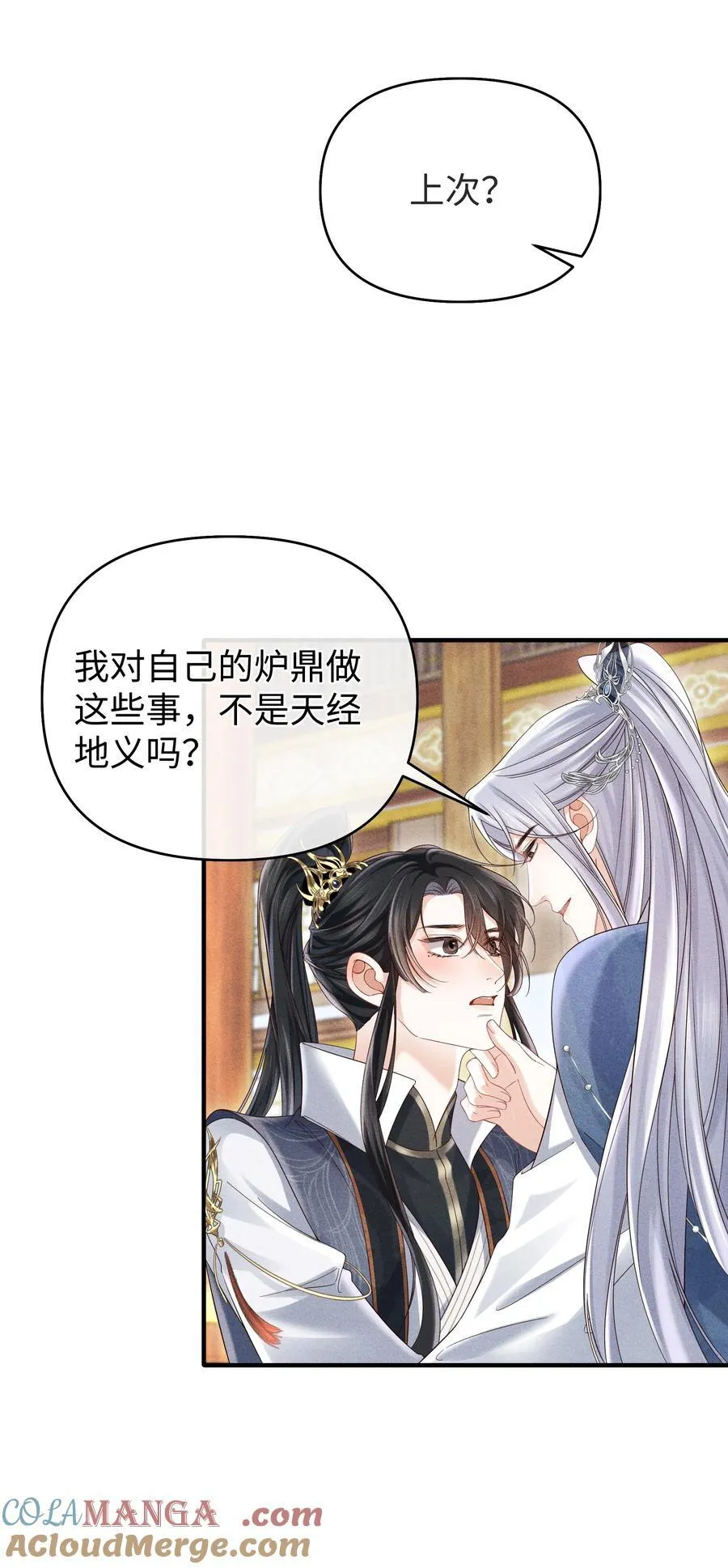 23 小君衡准备好接受惩罚了么？ 第35页