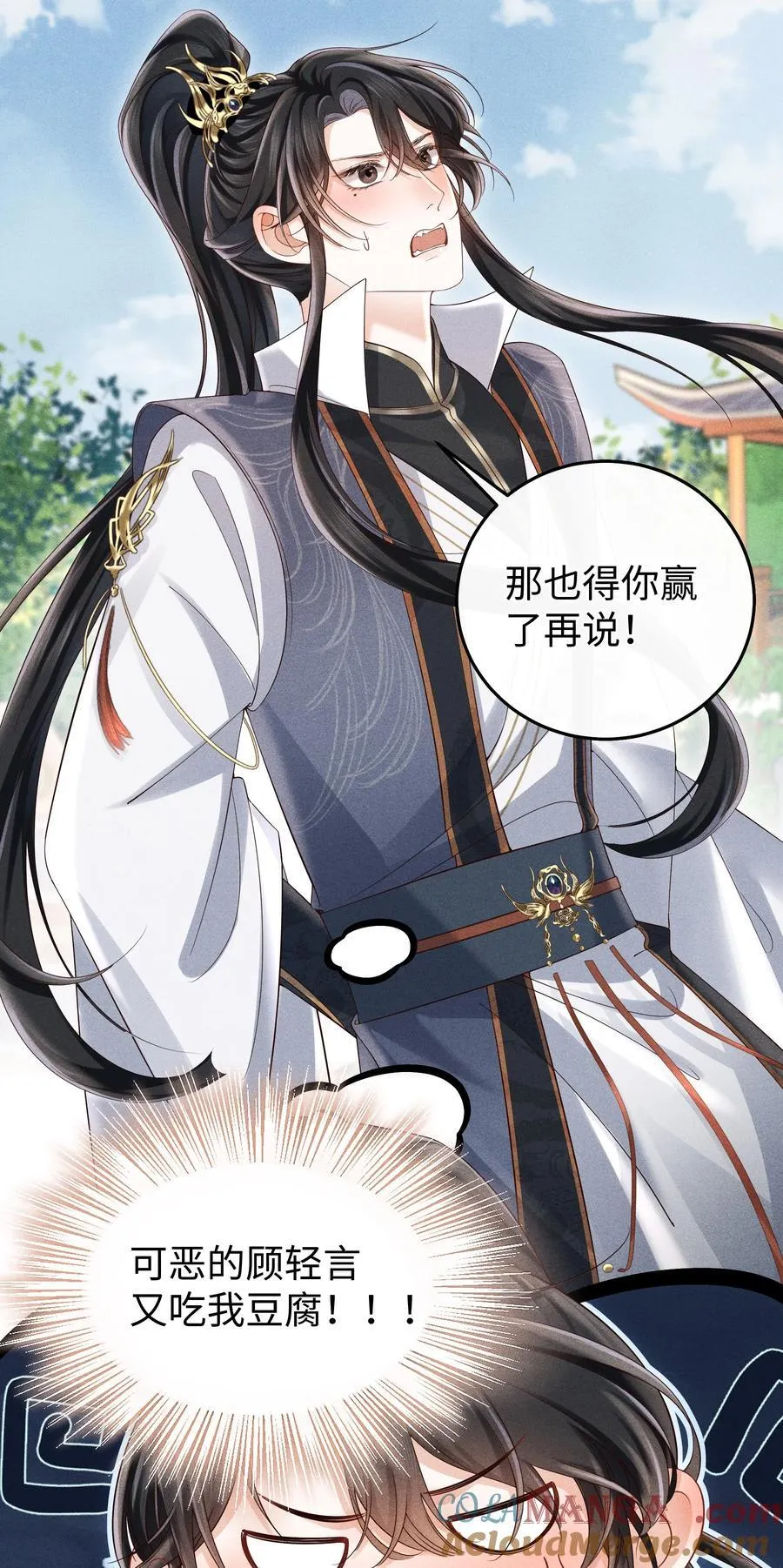 23 小君衡准备好接受惩罚了么？ 第37页