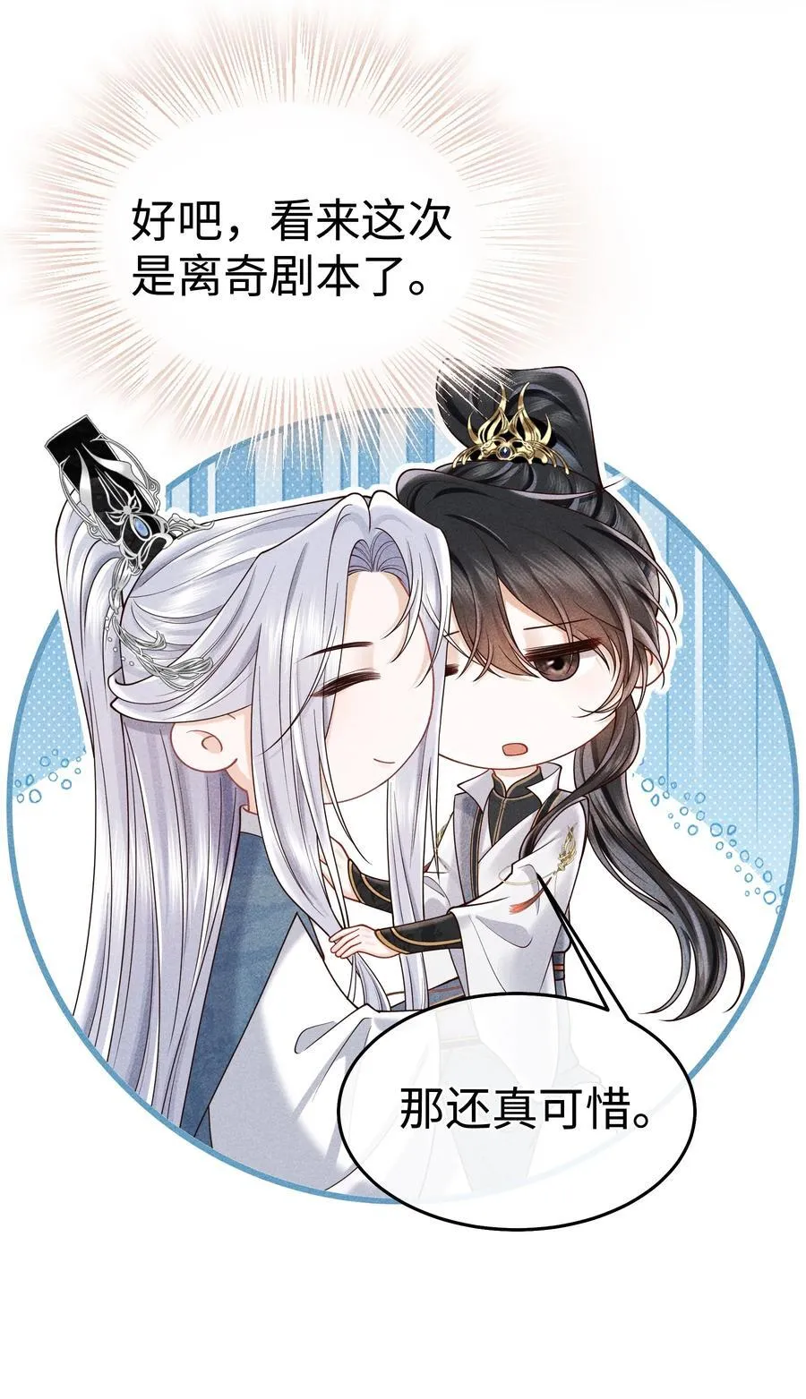 24 准备好接受惩罚了吗？ 第34页