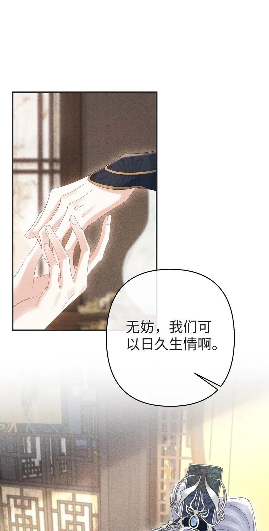 25 师尊竟变成了这种样子？！ 第3页