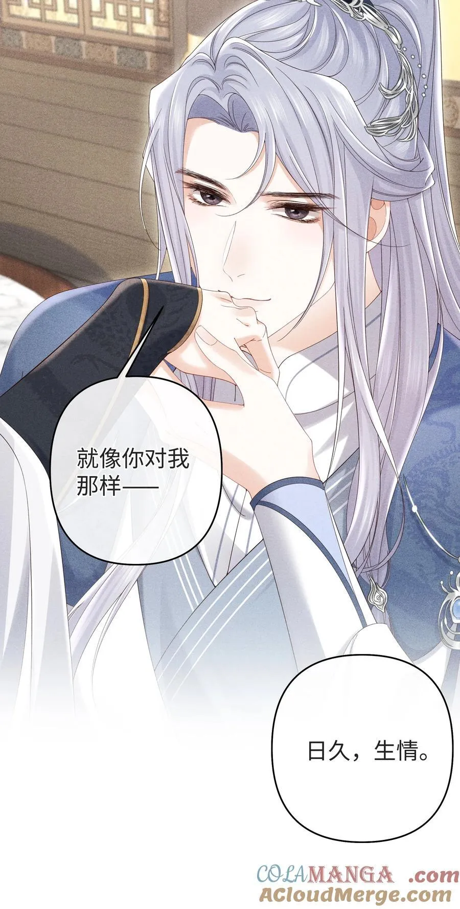 25 师尊竟变成了这种样子？！ 第4页