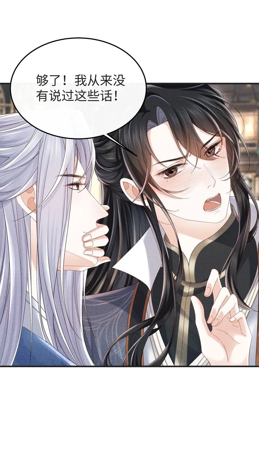25 师尊竟变成了这种样子？！ 第5页