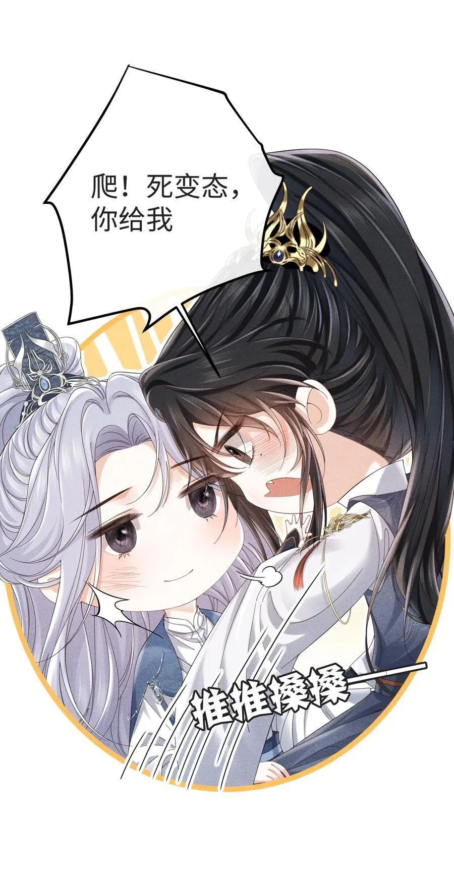 25 师尊竟变成了这种样子？！ 第6页