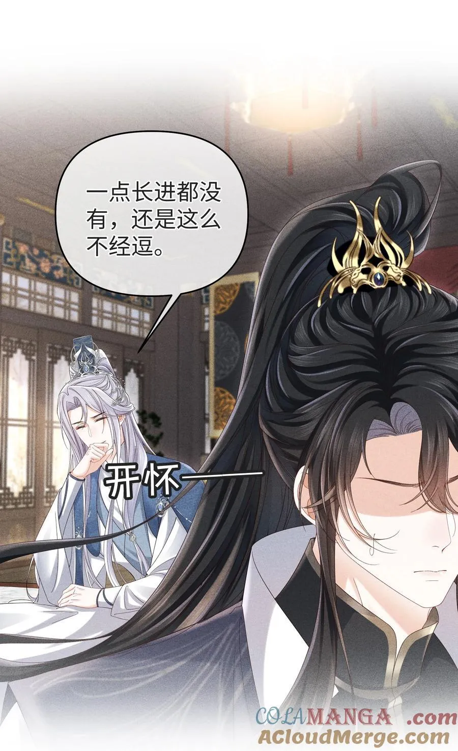 25 师尊竟变成了这种样子？！ 第7页