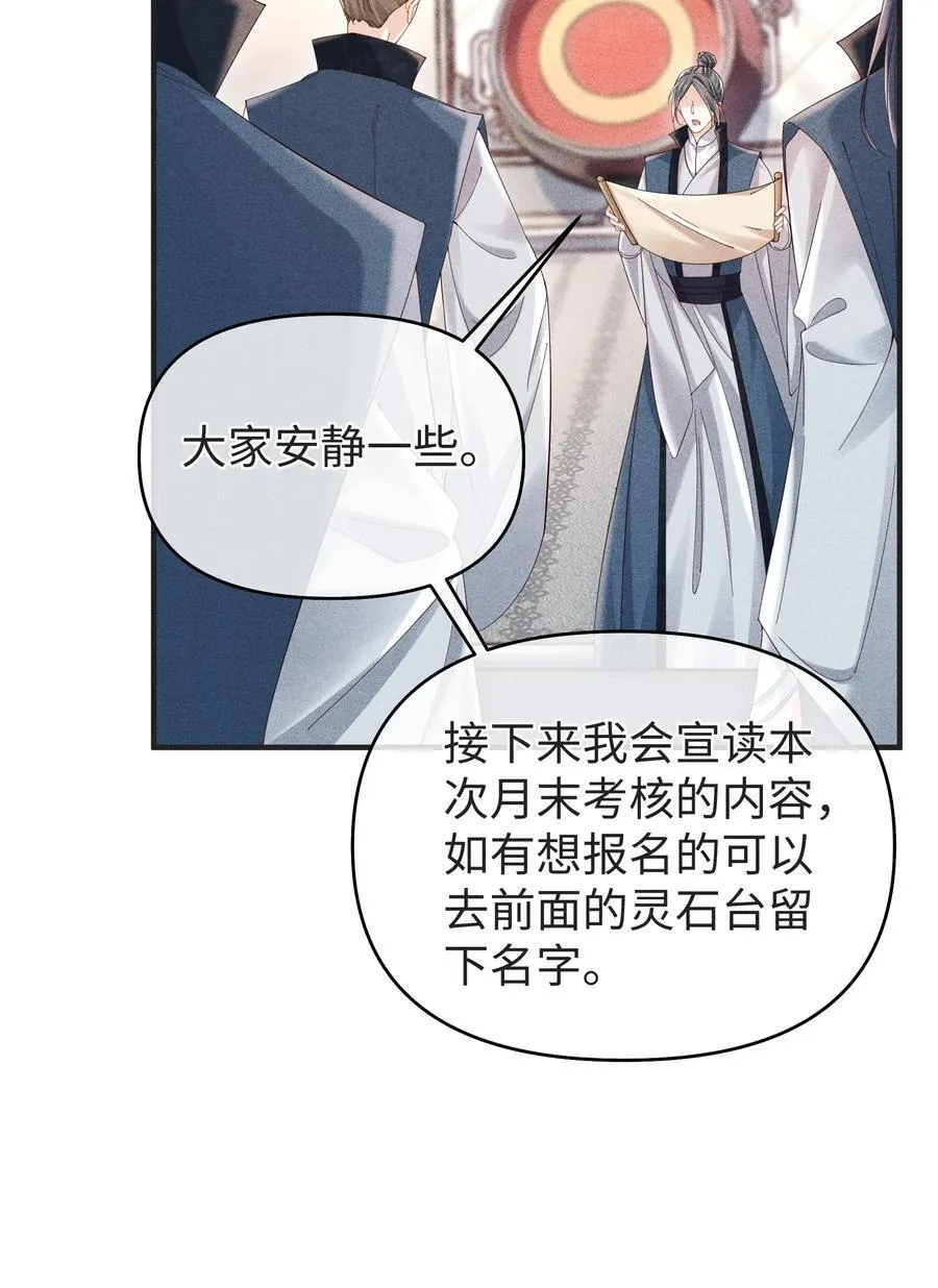 25 师尊竟变成了这种样子？！ 第9页