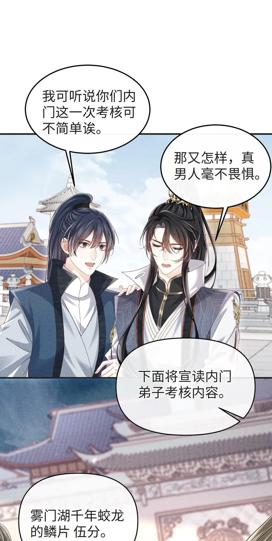 25 师尊竟变成了这种样子？！ 第11页