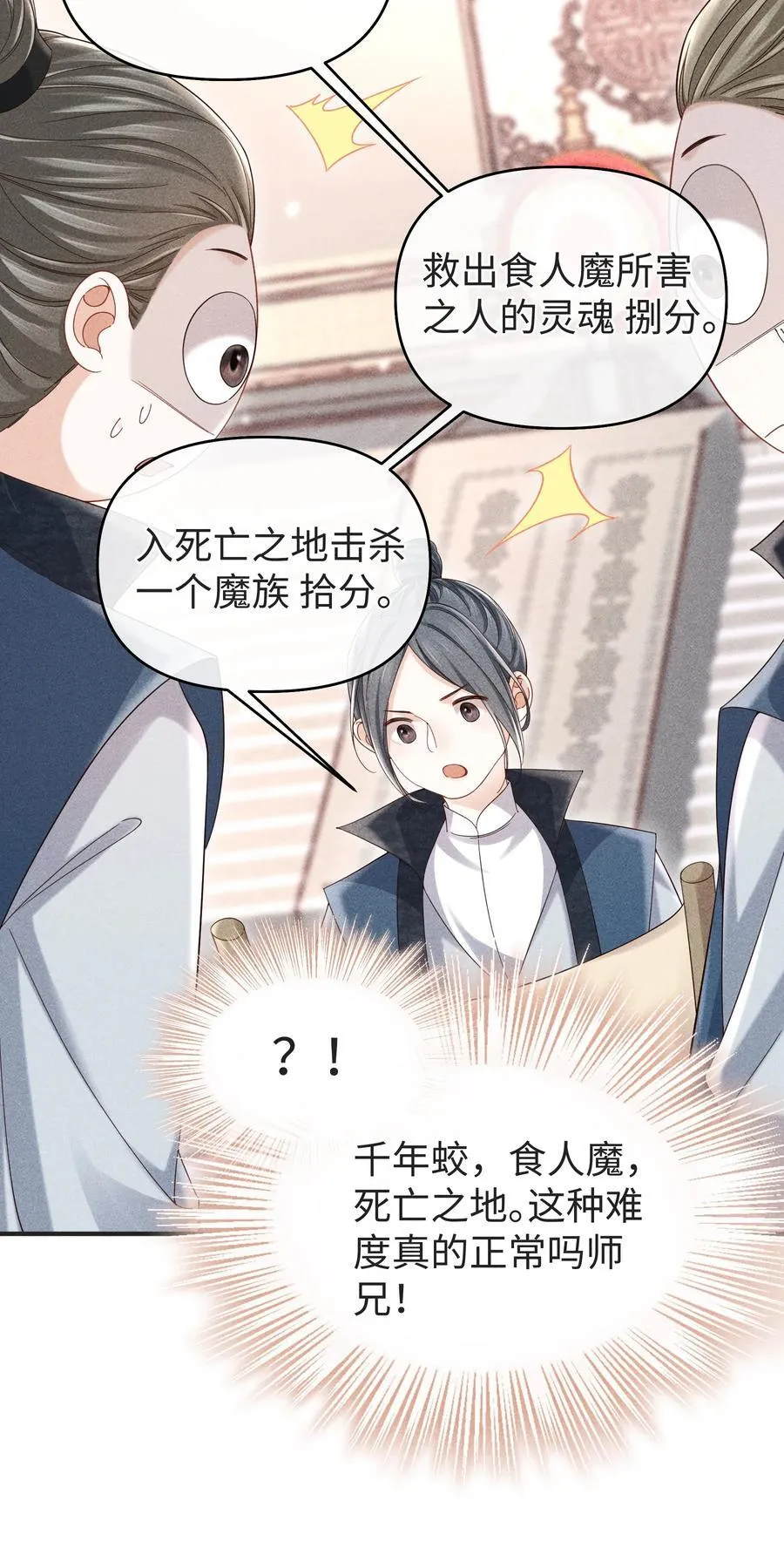 25 师尊竟变成了这种样子？！ 第12页