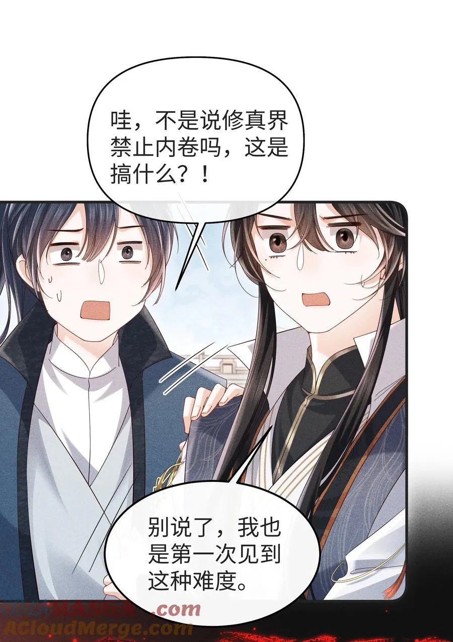 25 师尊竟变成了这种样子？！ 第13页