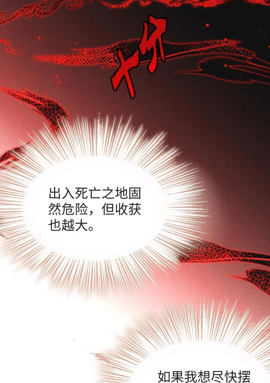 25 师尊竟变成了这种样子？！ 第14页