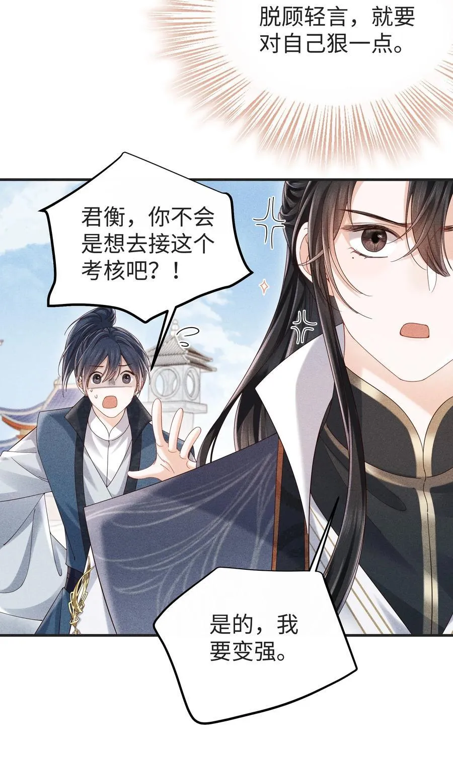 25 师尊竟变成了这种样子？！ 第15页