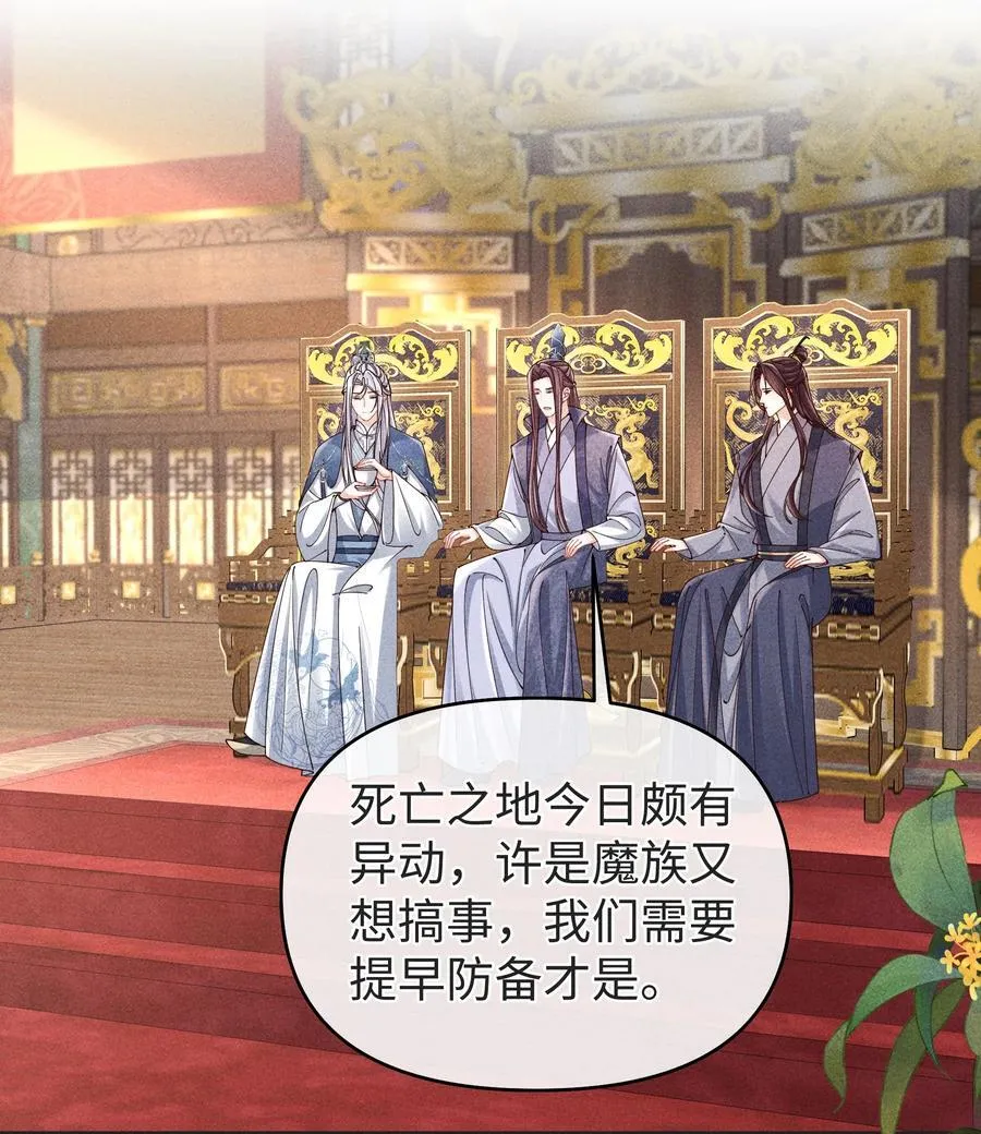 25 师尊竟变成了这种样子？！ 第17页