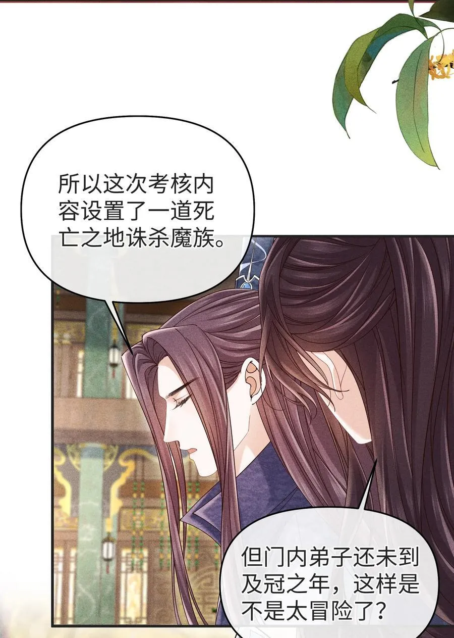 25 师尊竟变成了这种样子？！ 第18页