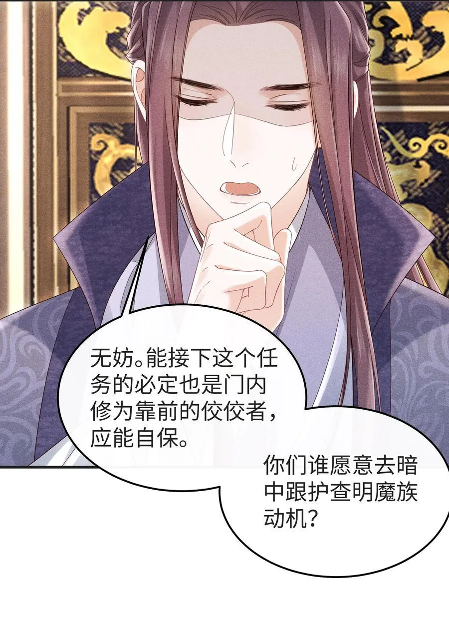 25 师尊竟变成了这种样子？！ 第20页