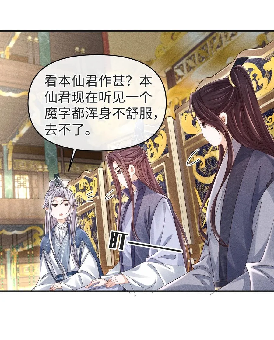 25 师尊竟变成了这种样子？！ 第21页