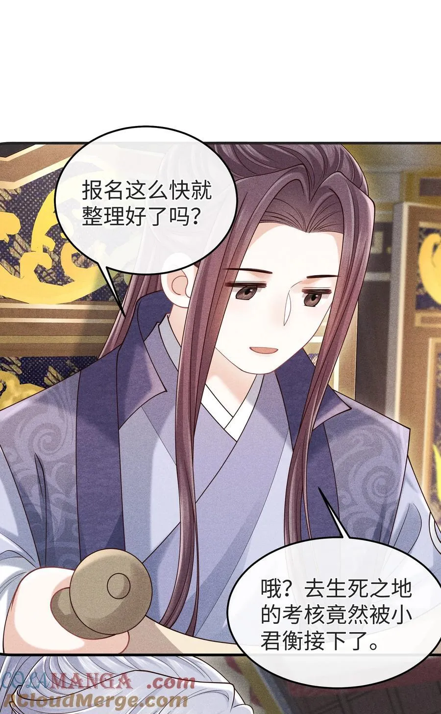 25 师尊竟变成了这种样子？！ 第22页