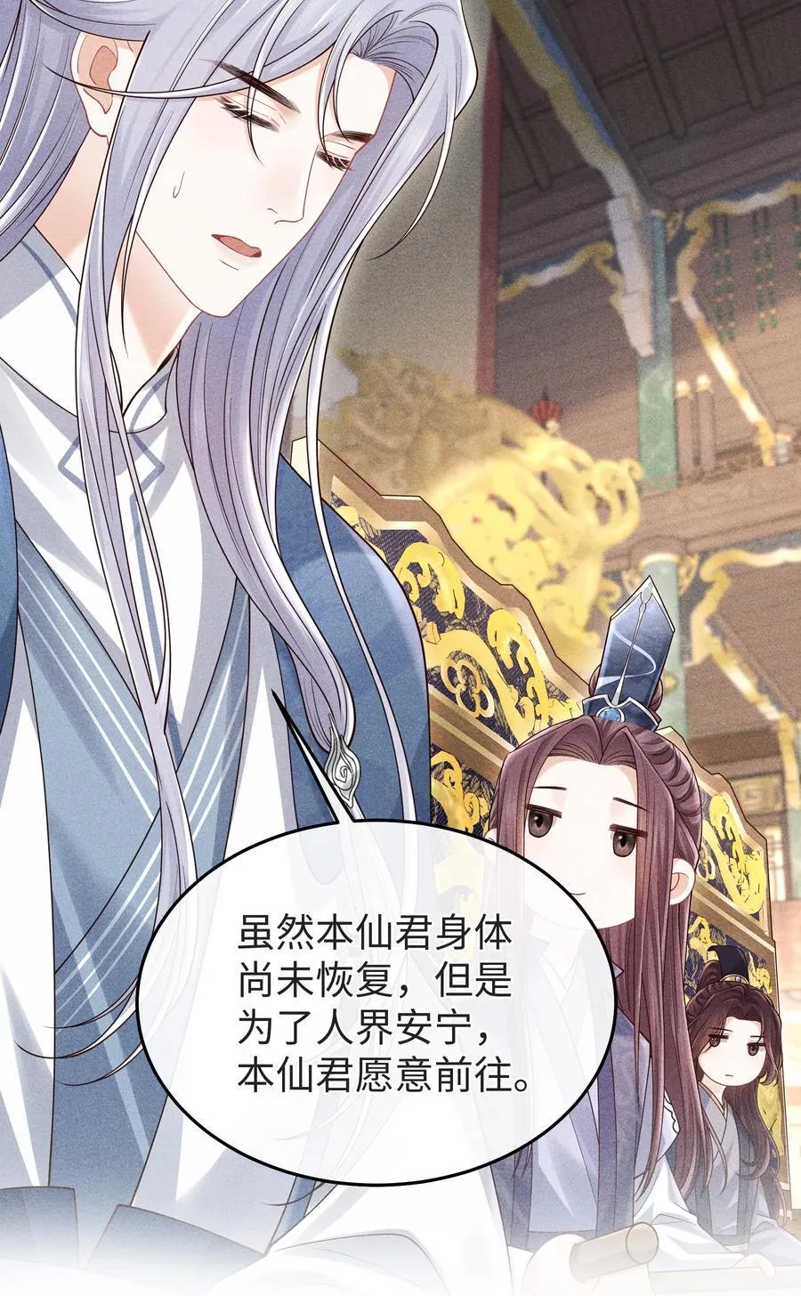 25 师尊竟变成了这种样子？！ 第23页
