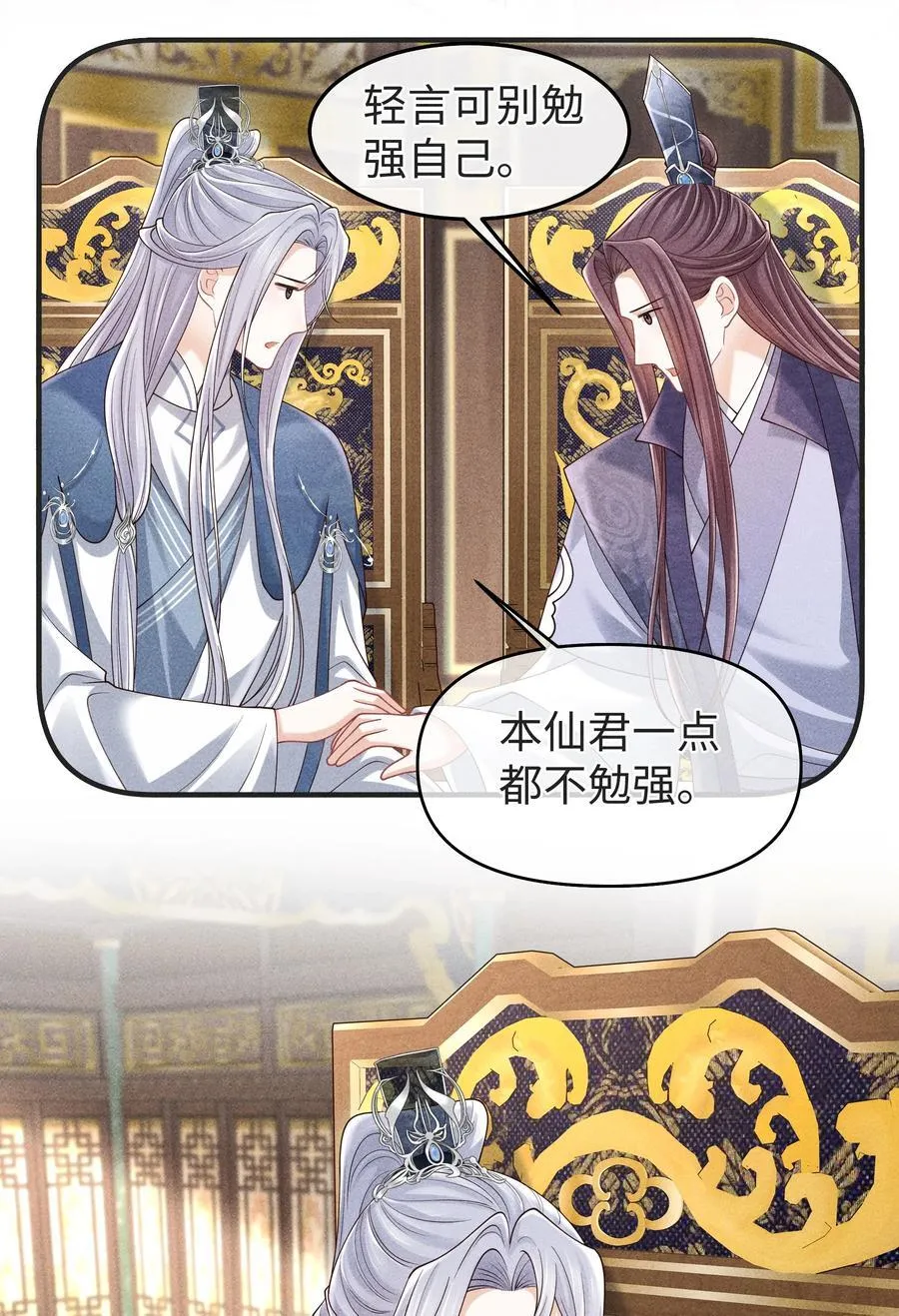 25 师尊竟变成了这种样子？！ 第24页