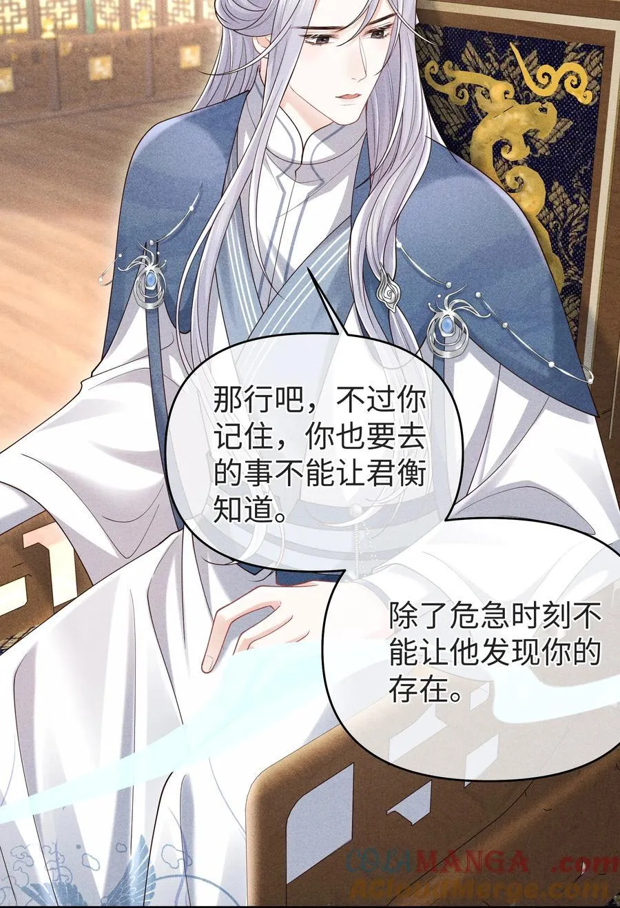 25 师尊竟变成了这种样子？！ 第25页