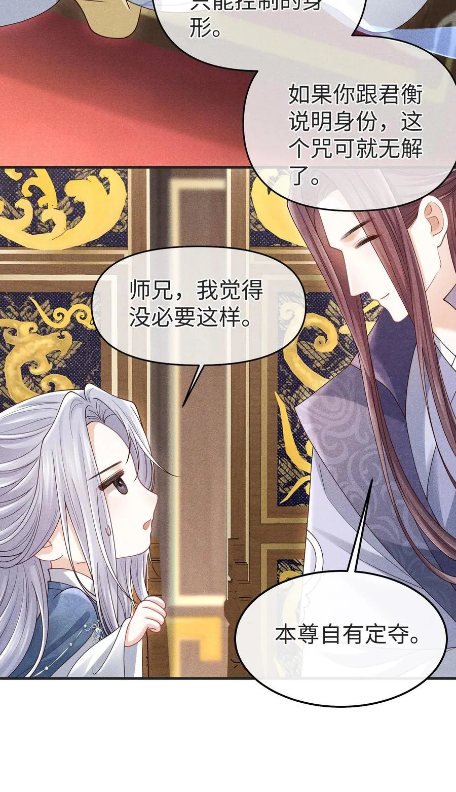 25 师尊竟变成了这种样子？！ 第27页